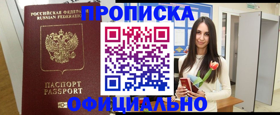 прописка для военкомата в Щучье
