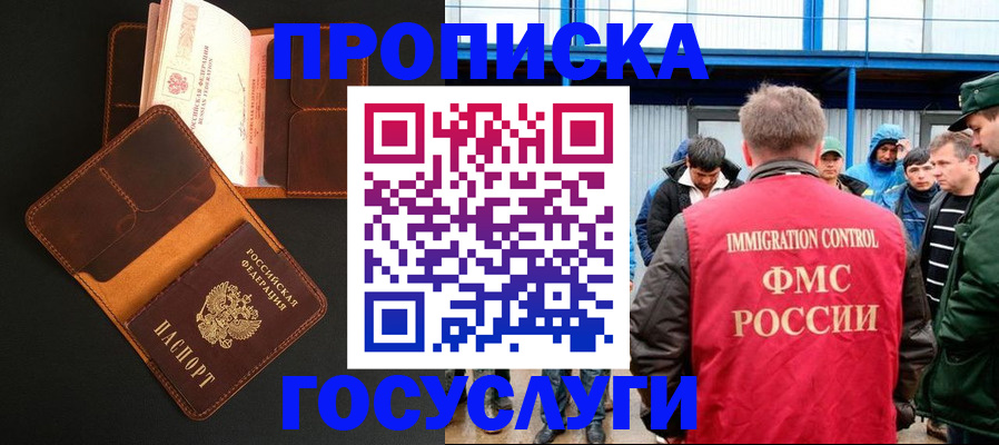 прописка ребенка в Щучье