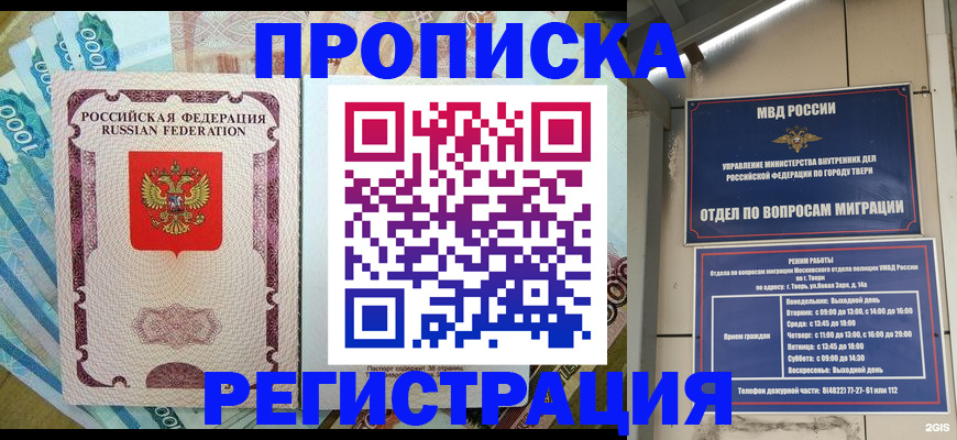 временная регистрация недорого в Щучье